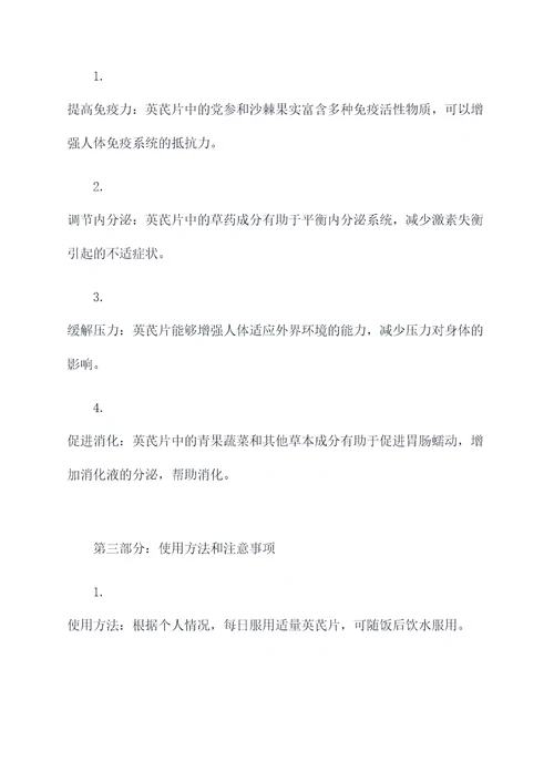 英芪片的作用和功效