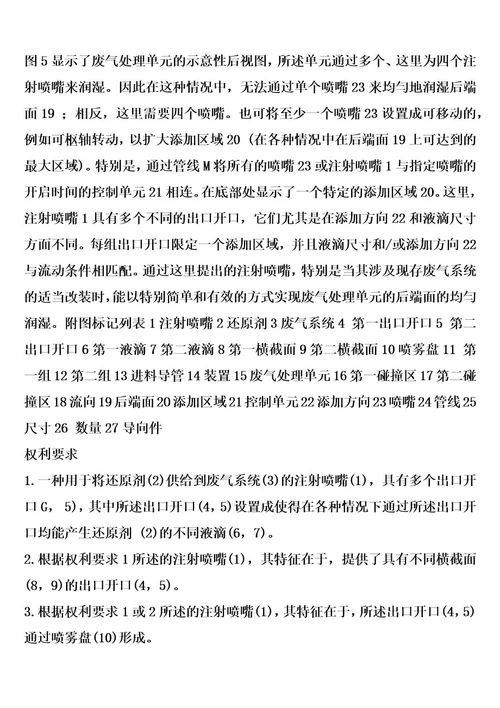 用于供给还原剂的注射喷嘴和用于处理废气的装置的制作方法