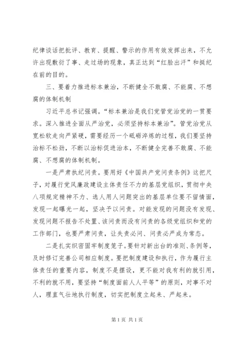 在集团公司党风廉政建设和反腐败工作会议上的领导讲话稿.docx