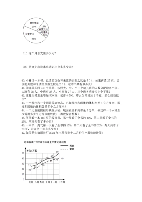 六年级小升初数学解决问题50道附答案【黄金题型】.docx