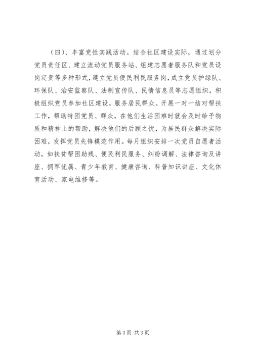 社区党建工作计划 (10).docx