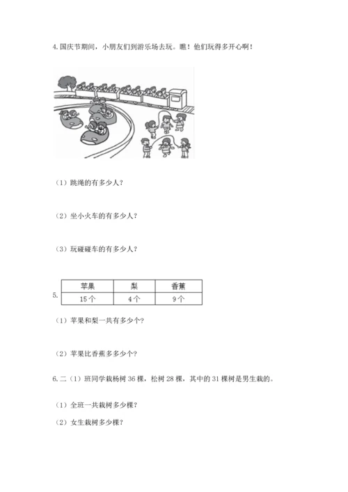 小学二年级上册数学应用题100道及答案（真题汇编）.docx