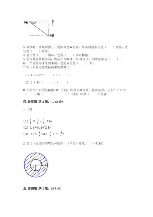 2022人教版六年级上册数学期末卷附参考答案（满分必刷）.docx