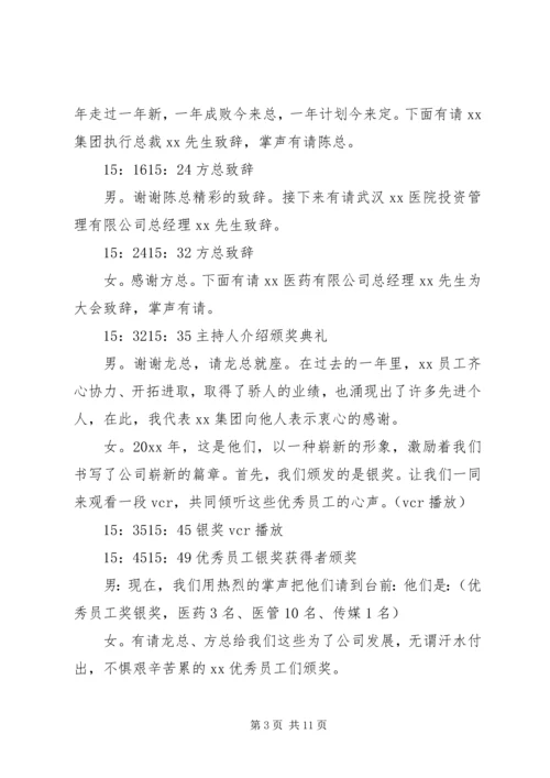 关于颁奖典礼的主持词 (4).docx