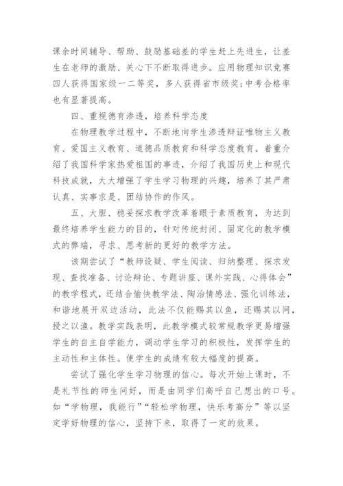 初中物理教师专业技术工作总结.docx
