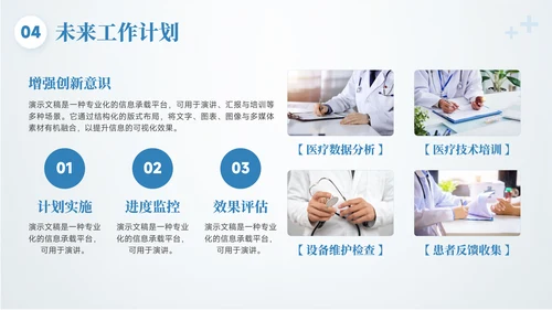 蓝色简约风医疗行业工作汇报PPT模板