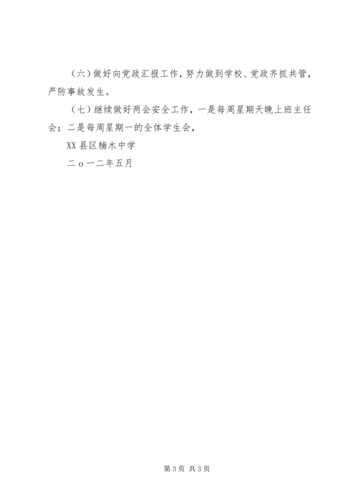 楠木中学防溺水整改汇报材料.docx