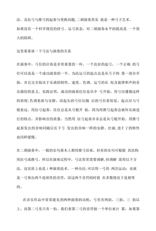 二胡音乐欣赏论文
