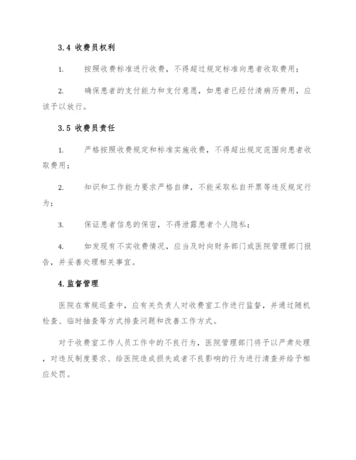 马街中心卫生院收费室管理制度.docx