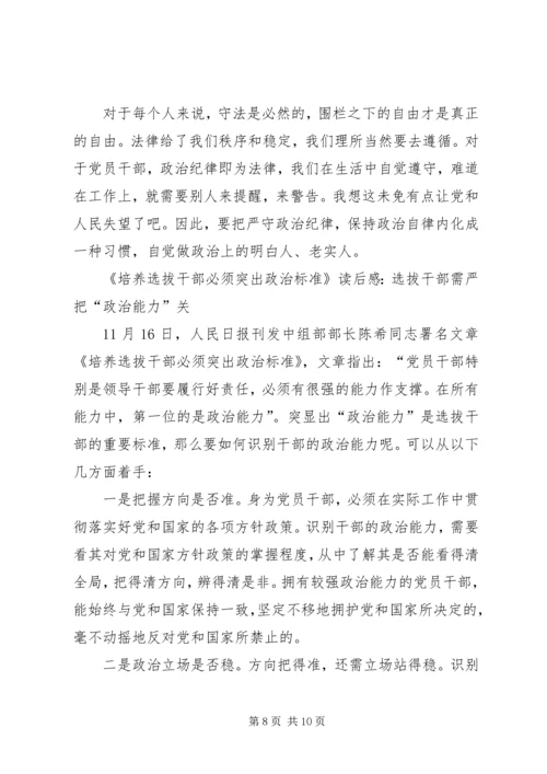 培养选拔干部如何突出“政治标准”心得体会 (3).docx