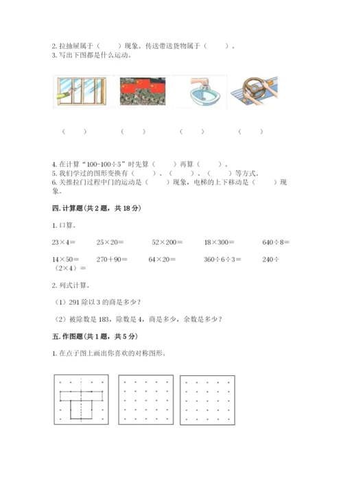 北师大版三年级下册数学期中测试卷（a卷）.docx