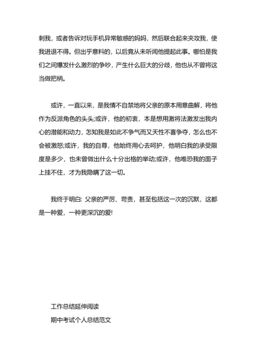 期中考试准备个人总结.docx