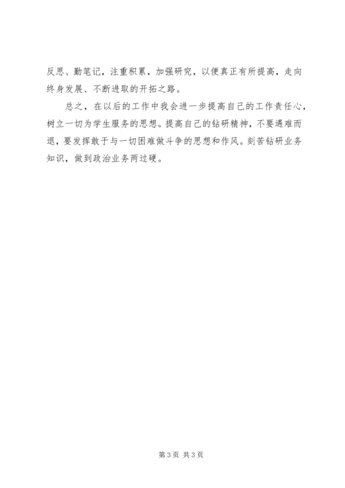 学习《小学教师师德标准》心得体会范文.docx