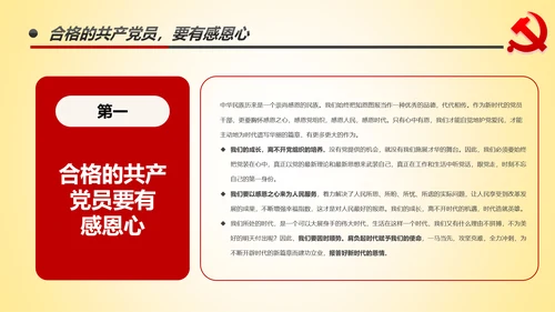 做新时代不忘初心牢记使命的合格党员PPT微党课