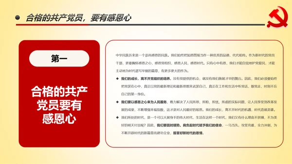 做新时代不忘初心牢记使命的合格党员PPT微党课