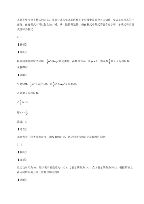 2022-2023学年人教版七年级数学上册第二章整式的加减专项测评练习题（含答案详解）.docx