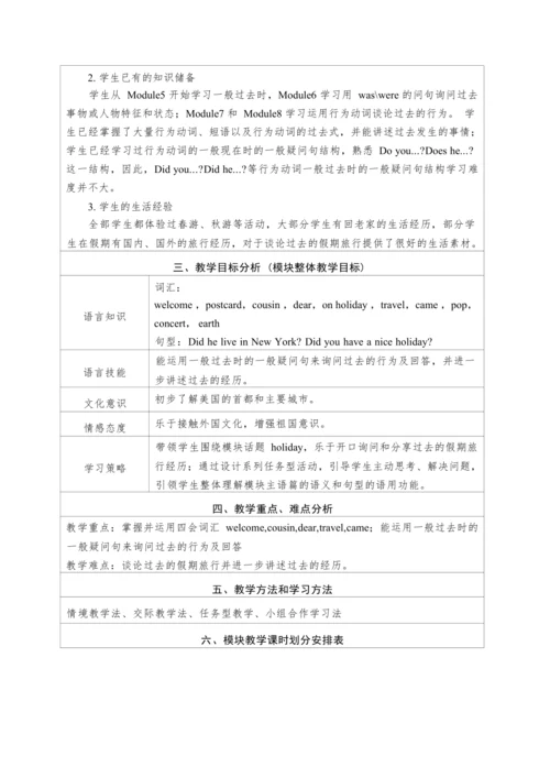 小学英语外研版（三年级起点）四年级下册Module 9 表格式教案（2个课时）