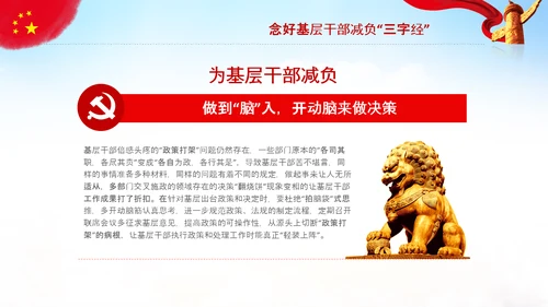 破解形式主义突出问题为基层减负PPT模板