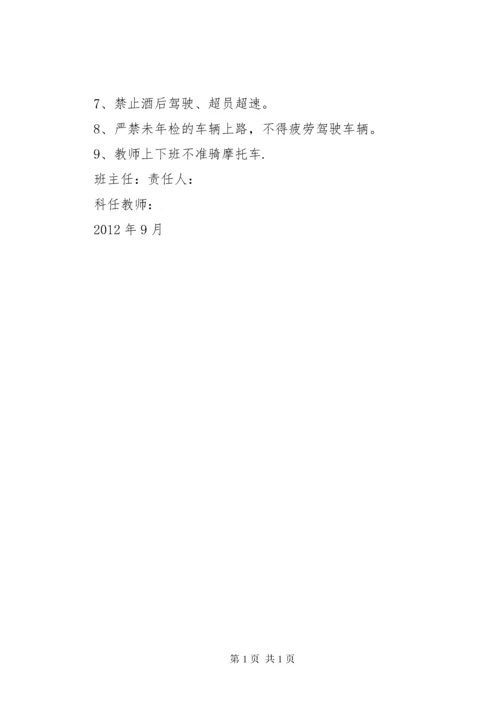 安全包保责任书 (2).docx