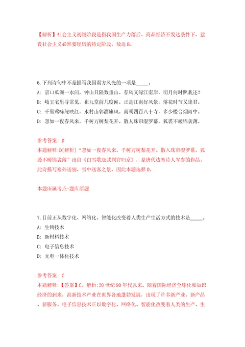 吉林白山市直事业单位含专项招考聘用高校毕业生招考聘用226人1号模拟考试练习卷含答案4