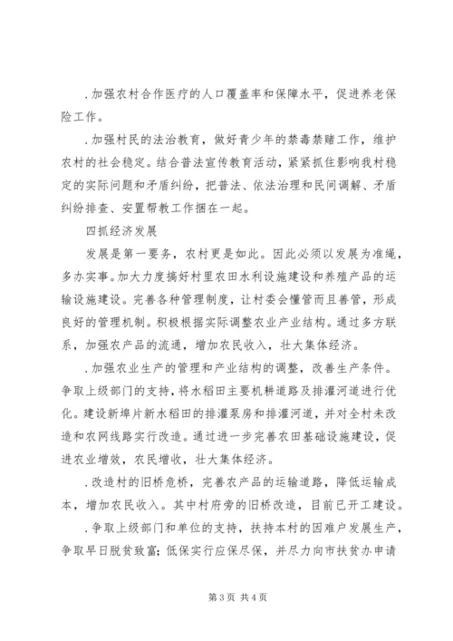 村镇××年至年工作计划.docx