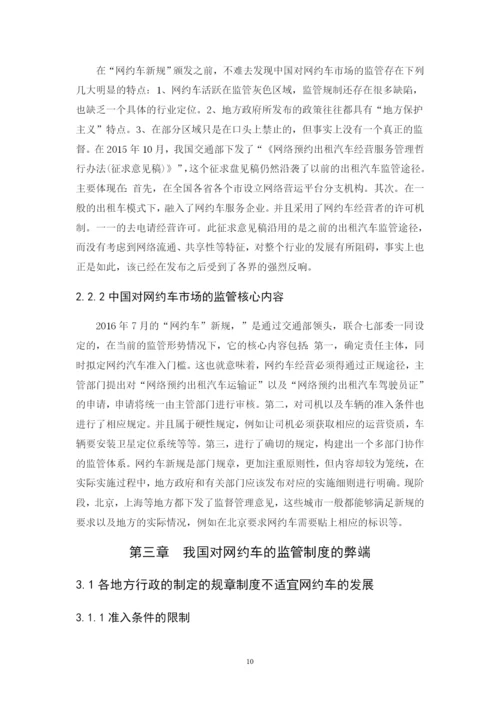 黄晓晖论文.docx