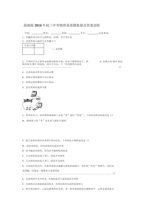 最新版2019年初三中考物理易错题集锦及答案分析