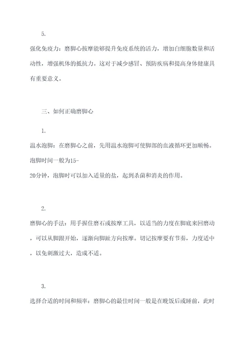 磨脚心的功效与作用