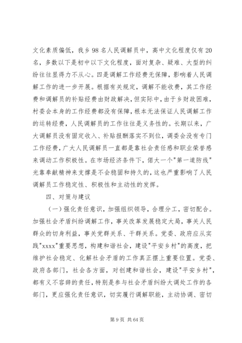 社会矛盾调解活动调研报告 (2).docx