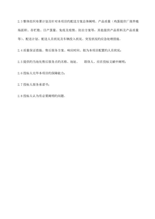 营养餐方案_精品文档.docx