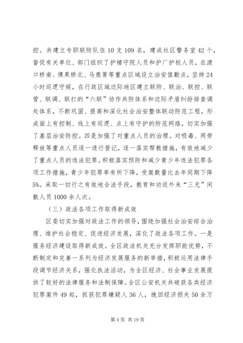 在政法综治工作会议上的报告 (5).docx