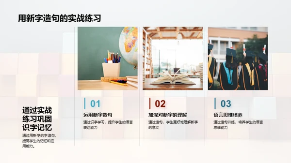 识字乐园，学习之旅