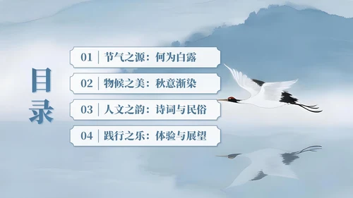 蓝色中国风白露节气主题班会PPT模板
