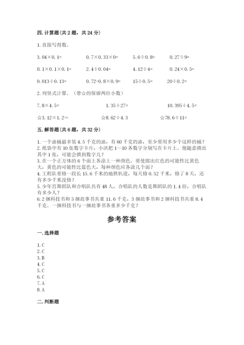 小学五年级上册数学期末考试试卷及参考答案（预热题）.docx