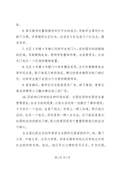 学校对(关于加强中小学校党的建设工作的意见)的意见与建议.docx