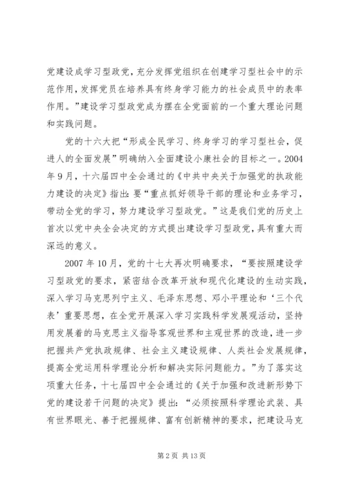 马克思主义建设学习型政党学习材料.docx