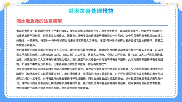 蓝色卡通企业防洪涝安全培训PPT模板