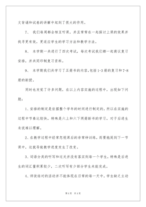 2022六年级英语教学工作总结_4.docx