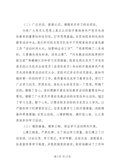 保先教育第一阶段总结.docx