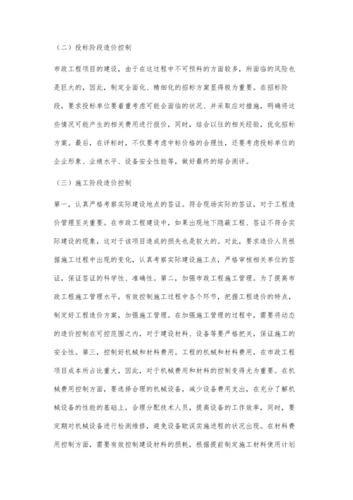 市政施工项目成本控制与管理王秋洁.docx