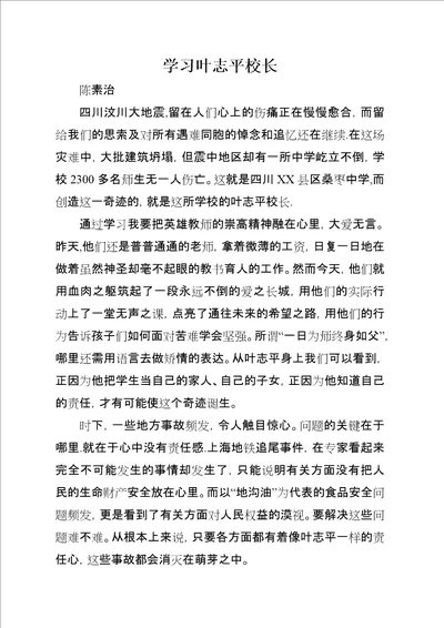 学习叶志平校长