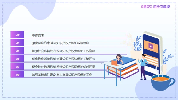 4月26日知识产权日通用PPT模板