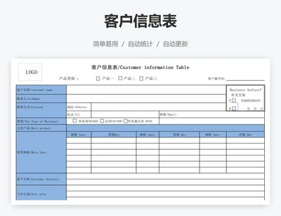 客户信息表