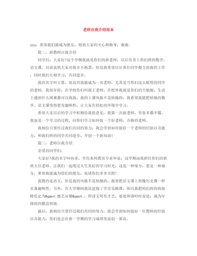 精编之老师自我介绍范本.docx