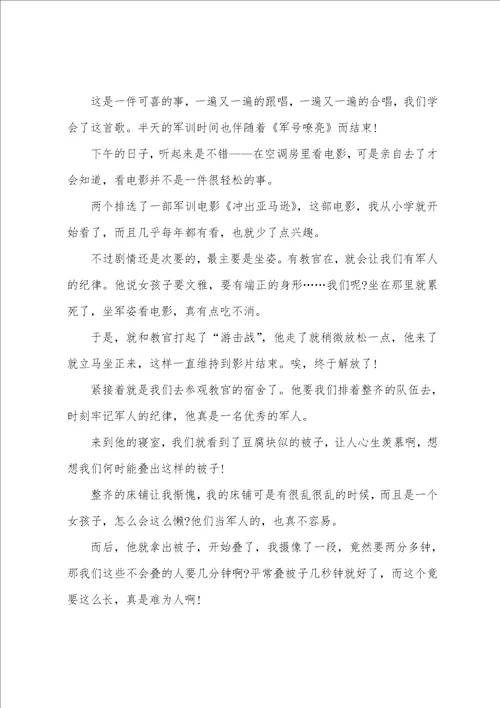 关于军训心得体会800字大学军训心得体会800字