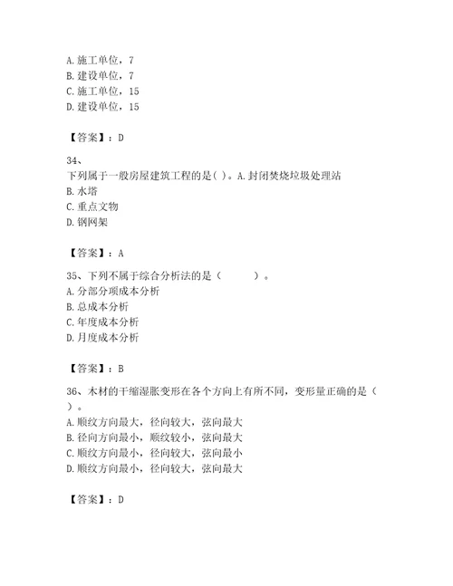 2023年二级建造师之二建建筑工程实务题库精品