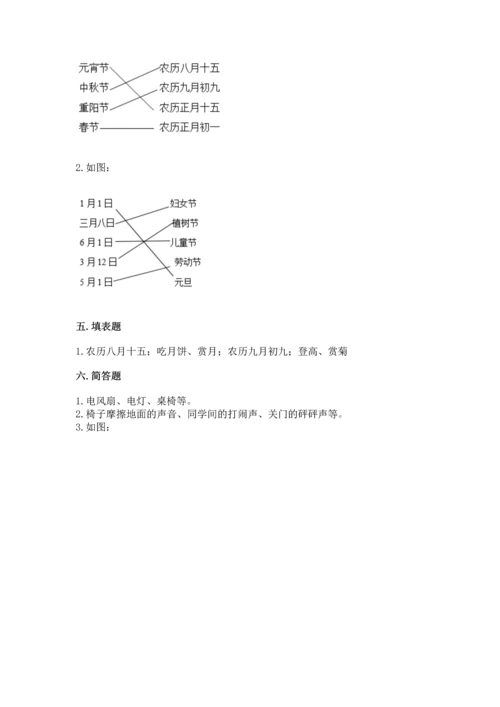 新部编版二年级上册道德与法治期末测试卷加答案解析.docx