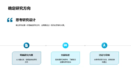 博士研究实战指南