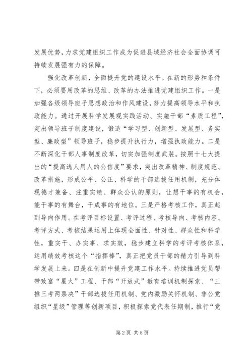 党建坚持科学发展经验交流.docx