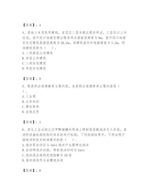 注册消防工程师之消防技术综合能力题库【巩固】.docx